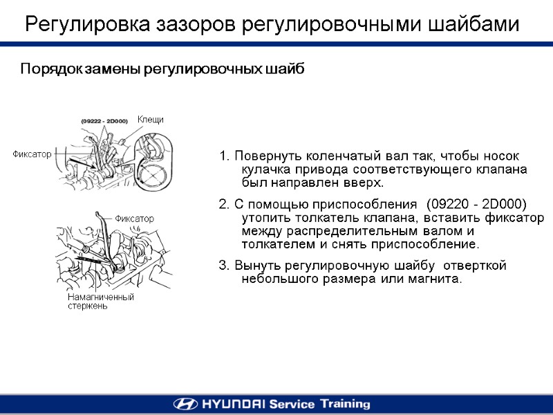 Порядок замены регулировочных шайб 1. Повернуть коленчатый вал так, чтобы носок кулачка привода соответствующего